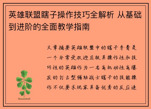 英雄联盟瞎子操作技巧全解析 从基础到进阶的全面教学指南