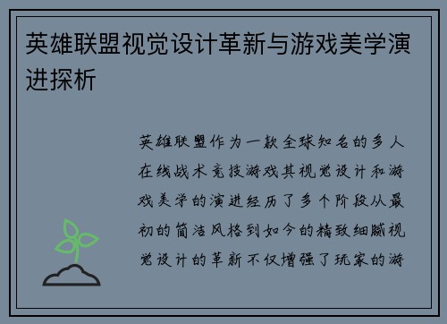 英雄联盟视觉设计革新与游戏美学演进探析