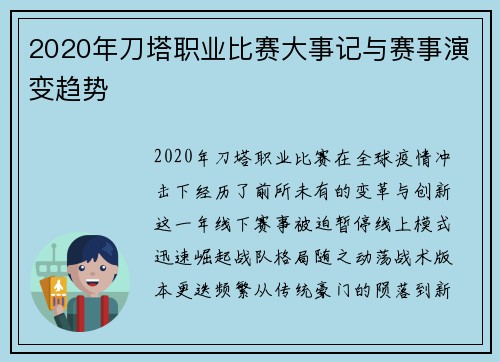 2020年刀塔职业比赛大事记与赛事演变趋势